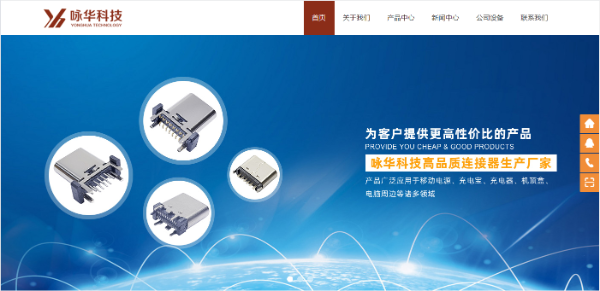 咏华科技新版网站2018.03正式上线啦